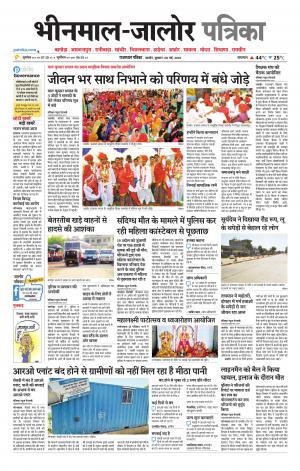 Rajasthan Patrika bhinmal