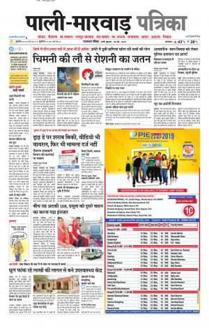 Rajasthan Patrika Pali rural