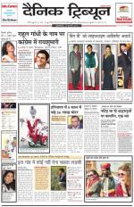 Dainik Tribune (Chandigarh)