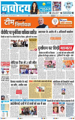Navodaya Times Main
