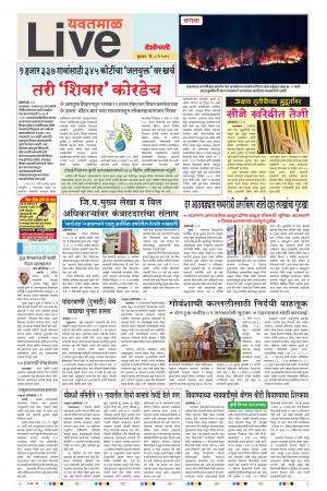 08 May Yavatmal Live