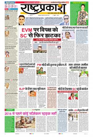 08 May Rashtraprakash