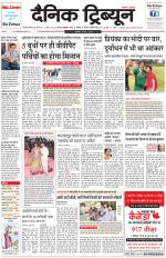 Dainik Tribune (Gurgaon Edition)