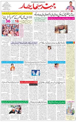 The Daily Hindsamachar Chandigarh
