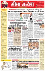 Jaipur Seema Sandesh 