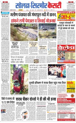  Solan sirmour kesari