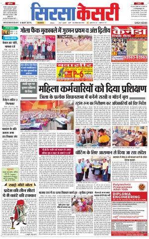 Haryana Sirsa kesari