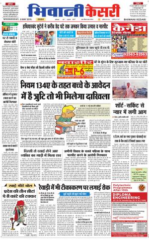 Punjab kesari / Haryana Bhiwani kesari