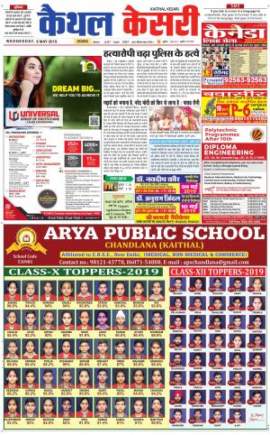 Punjab kesari / Haryana kaithal kesari