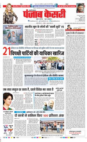 08-05-2019 Punjab Kesari Shamli 