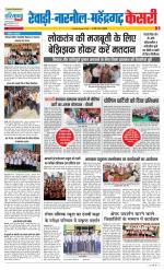 Rewari - Punjab Kesari