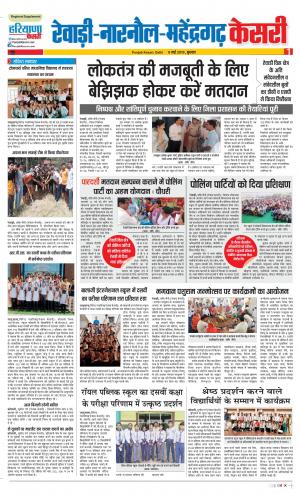08-05-2019 Punjab Kesari Rewari 