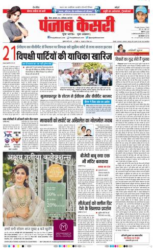 08-05-2019 Punjab Kesari Madhya Pradesh Main 