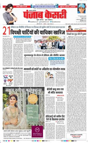 08-05-2019 Punjab Kesari Lucknow 