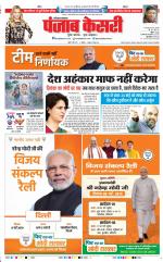 Karnal - Punjab Kesari