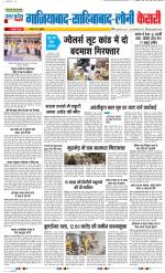 Ghaziabad - Punjab Kesari