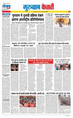 Gurugram - Punjab Kesari