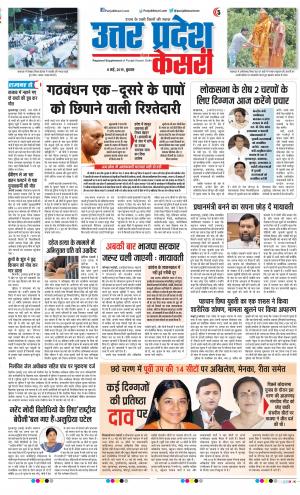 08-05-2019 Punjab Kesari Bulndsahar