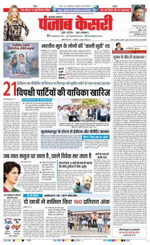 Bijnor - Punjab Kesari