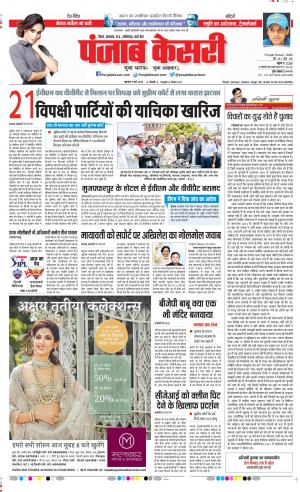 08-05-2019 Punjab Kesari Bihar and Jharkhand 