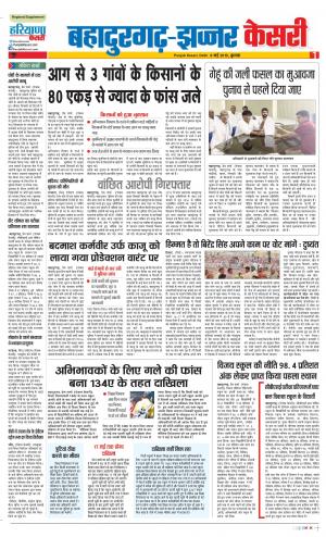 Bahadurgarh - Punjab Kesari