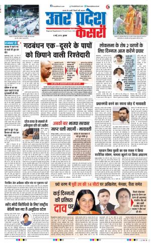 08-05-2019 Punjab Kesari Muzzafar Nagar