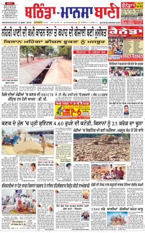  Bhantinda - Mansa Bani