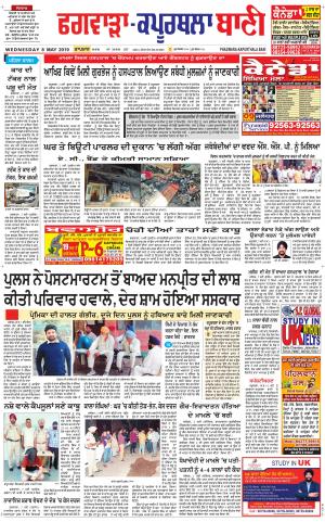  Kapurthala- Phagwara Bani