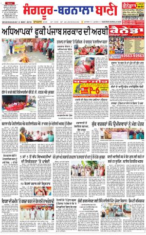  Sangrur - Barnala Bani