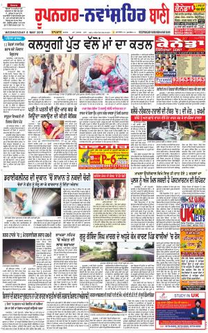  Roopnagar- Shaheed Bhagat Singh Nagar Bani