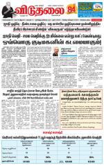 விடுதலை - viduthalai