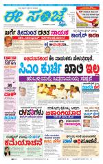 eESANJE :  Hubli -Dharwad 