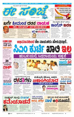 ESANJE : Hubli -Dharwad (08-05-2019)