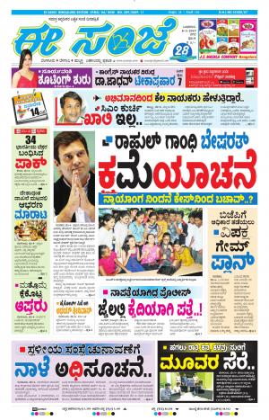 EESANJE-Bangalore (08-05-2019)