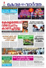 Kerala Vartha