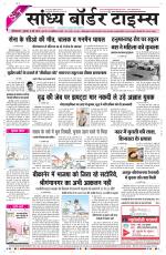 Sandhya Border Times, Sri Ganganagar