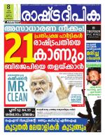 Rashtradeepika Kozhikode