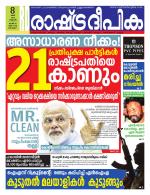 Rashtradeepika Kottayam