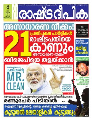 trivandrum05-08-2019