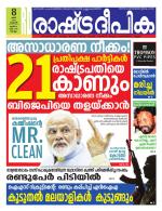 Rashtradeepika Kollam