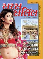 Saras Salil Gujarati