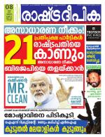 Rashtradeepika Kochi