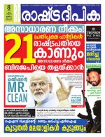 Rashtradeepika Alappuzha