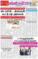 Makkal Kural Tamil Daily