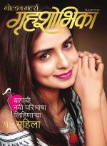 Grihshobha Marathi