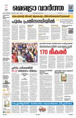 Metrovaartha - Alappuzha