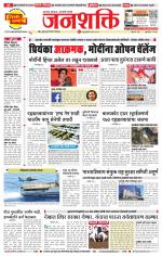 Pune - Mumbai Janshakti