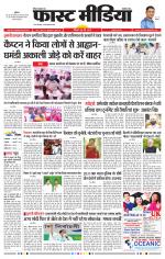 Daily Fast Media / दैनिक फ़ास्ट मीडिया