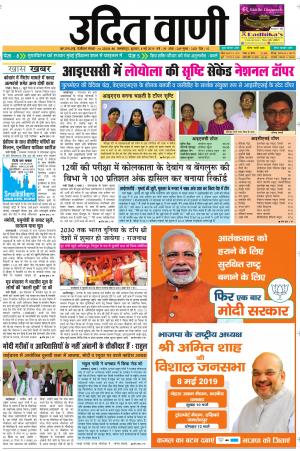 UDIT VANI 8TH MAY, 2019