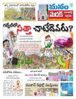 Medak/Sangareddy/Siddipeta